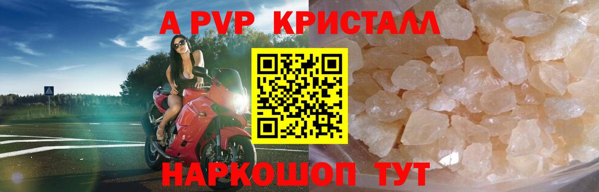 A-PVP крисы CK  Вход с VPN  A PVP Crystall  Аша 
