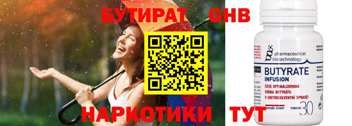 БУТИРАТ Butirat Аша