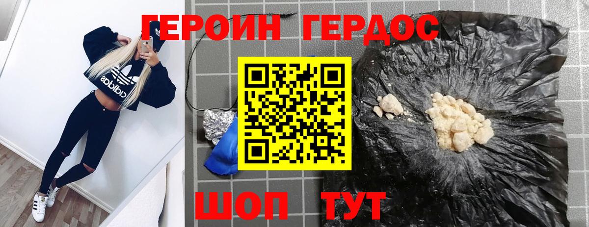 Героин белый Аша