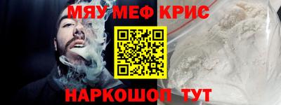 мяу мяу кристалл Белорецк
