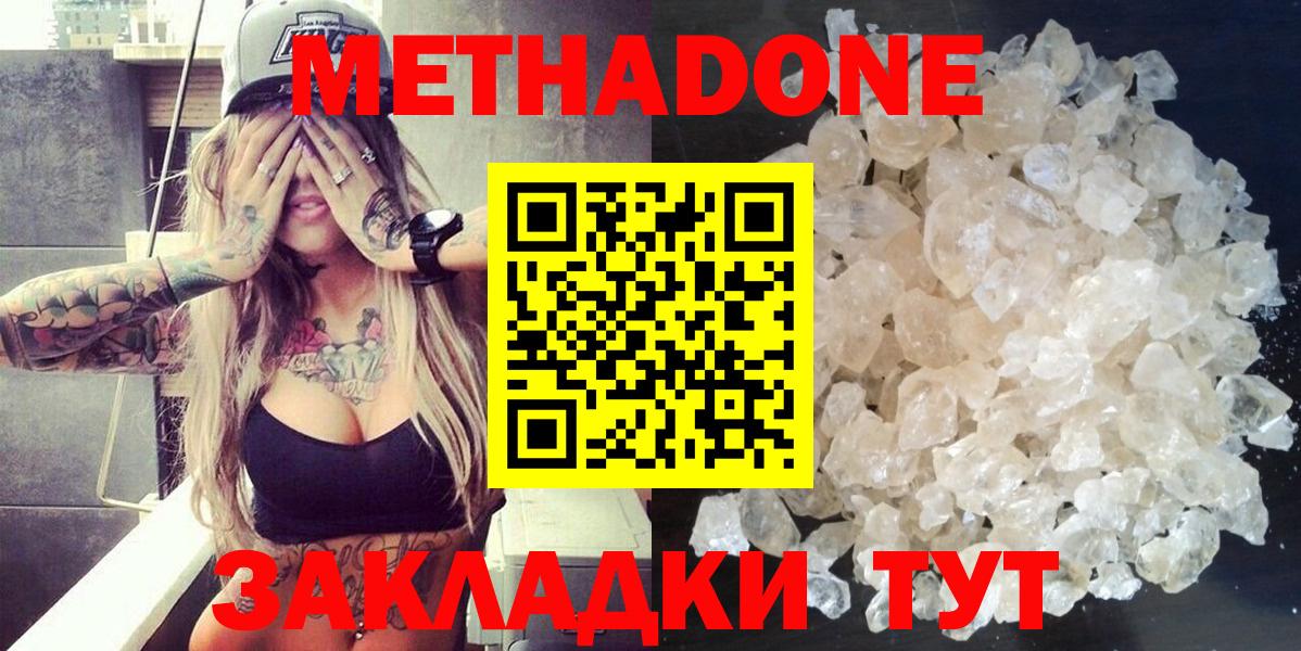 МЕТАДОН methadone  блэк спрут ссылки  Аша  Вход с VPN  МЕТАДОН белоснежный 